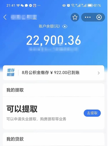 定边大额公积金取出（公积金卡大额交易）